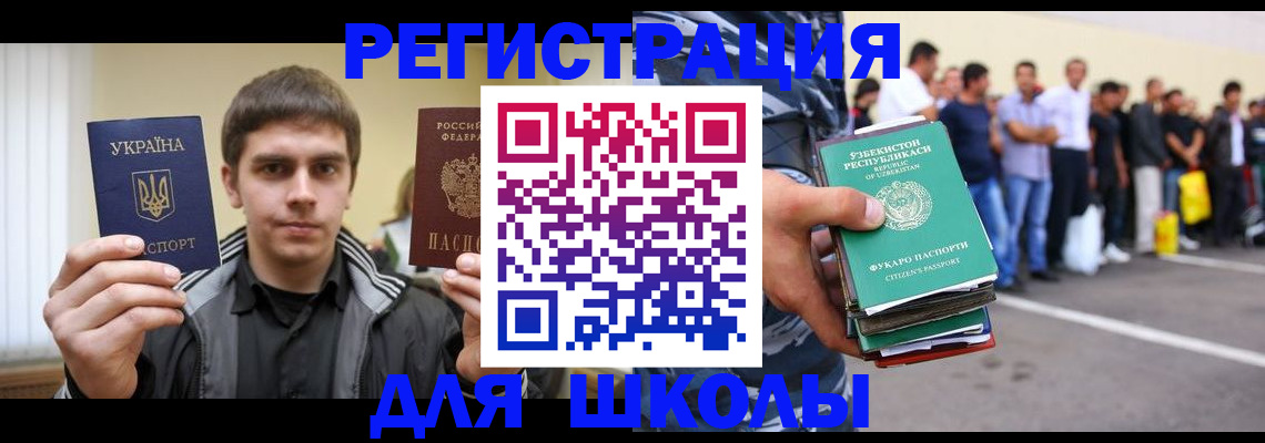 временная регистрация в квартире в Первомайске