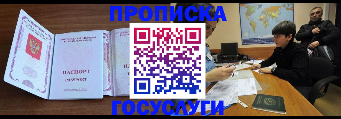 прописка в квартире в Первомайске